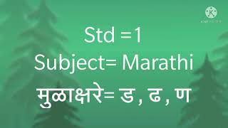 Std 1 Marathi Mulakshare
