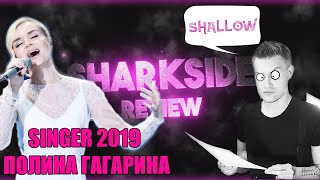 SHARKSIDE review. Обзор на китайское шоу Singer 20...