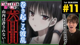 ようこそ実力至上主義の教室へ 同時視聴