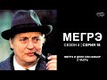 Остросюжетный ДЕТЕКТИВ &quot;МЕГРЭ&quot; 4 Сезон 18 серия &quot;Мегрэ и дело Сен-Фиакр ч.2&quot;