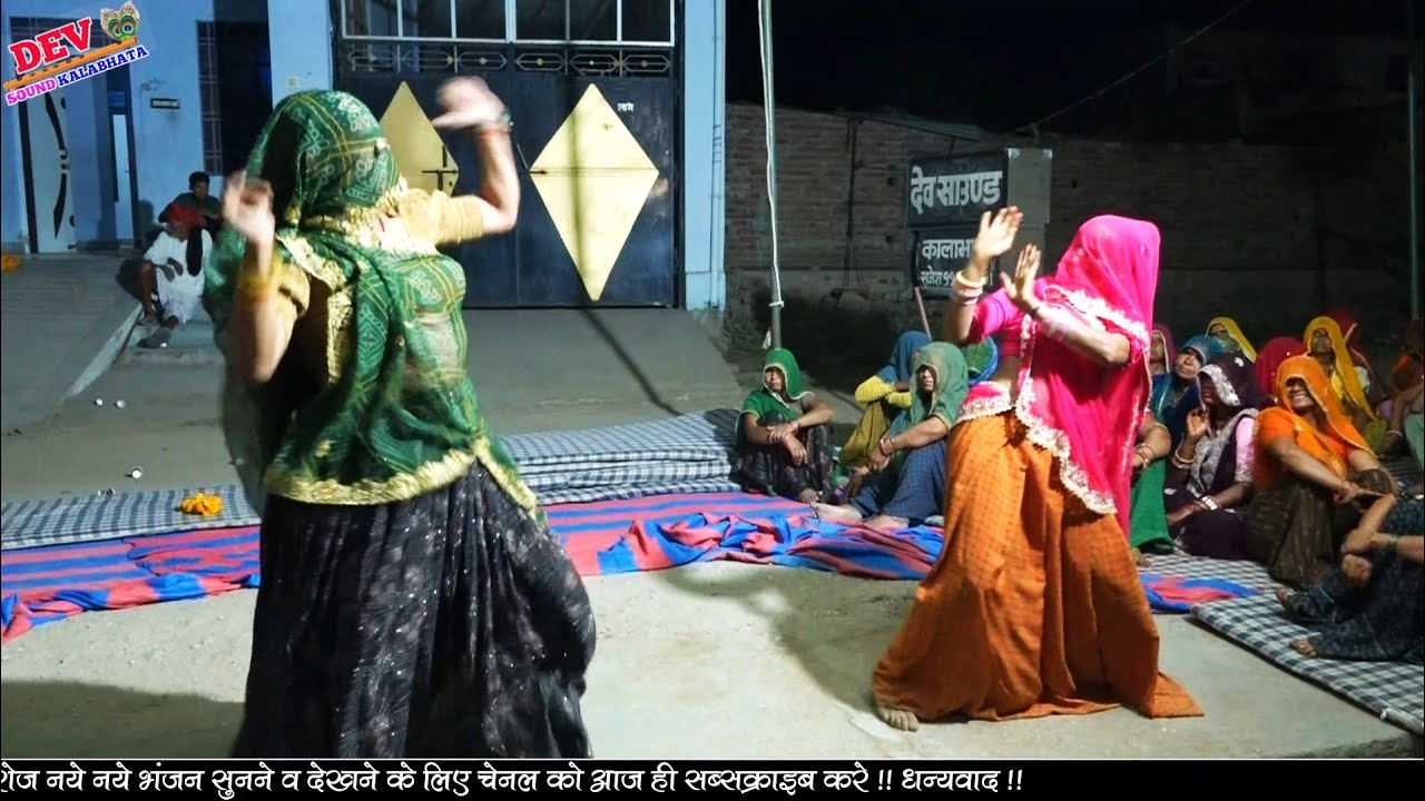 दो ओरतो का जोरदार डांस // गायक छीतर जी गुर्जर बालापुरा भजन