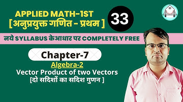 Applied Math-1st-(Lecture-33) -Vector Product of two Vectors by Bipin Sir