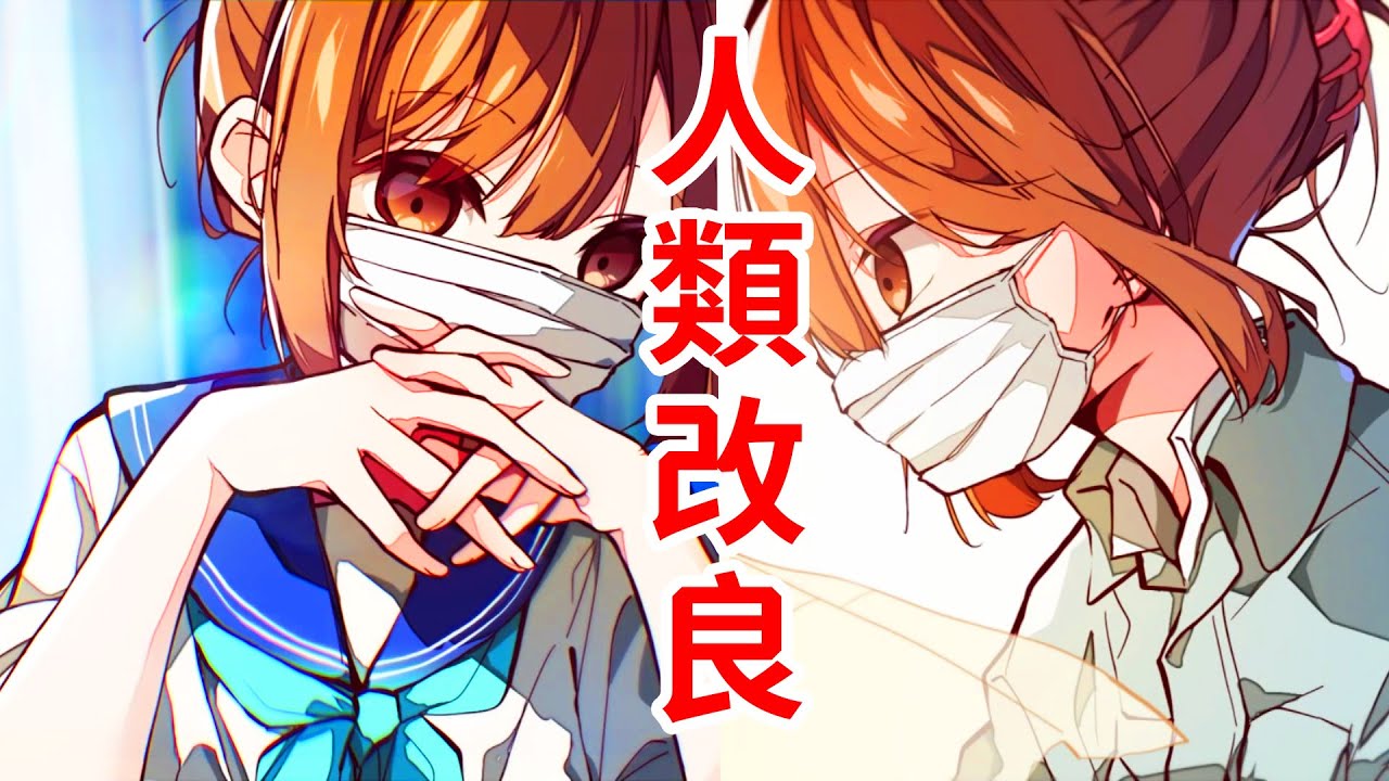 究極腦洞！如果人類變成了這樣……《Ĉi tio estas...-人間改良計畫-》