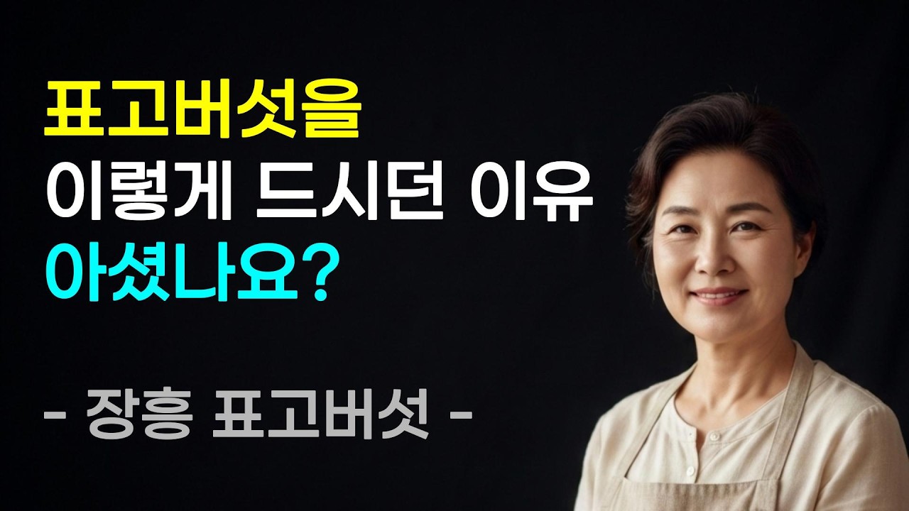 🍚 장흥 표고버섯, 봄이면 꼭 챙기던 이유