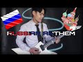 Russian Anthem - Metal Guitar Cover | Гимн России