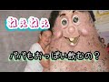 パパのおっぱいのうた おかあさんといっしょ