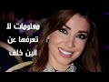 قصة حياة الين خلف