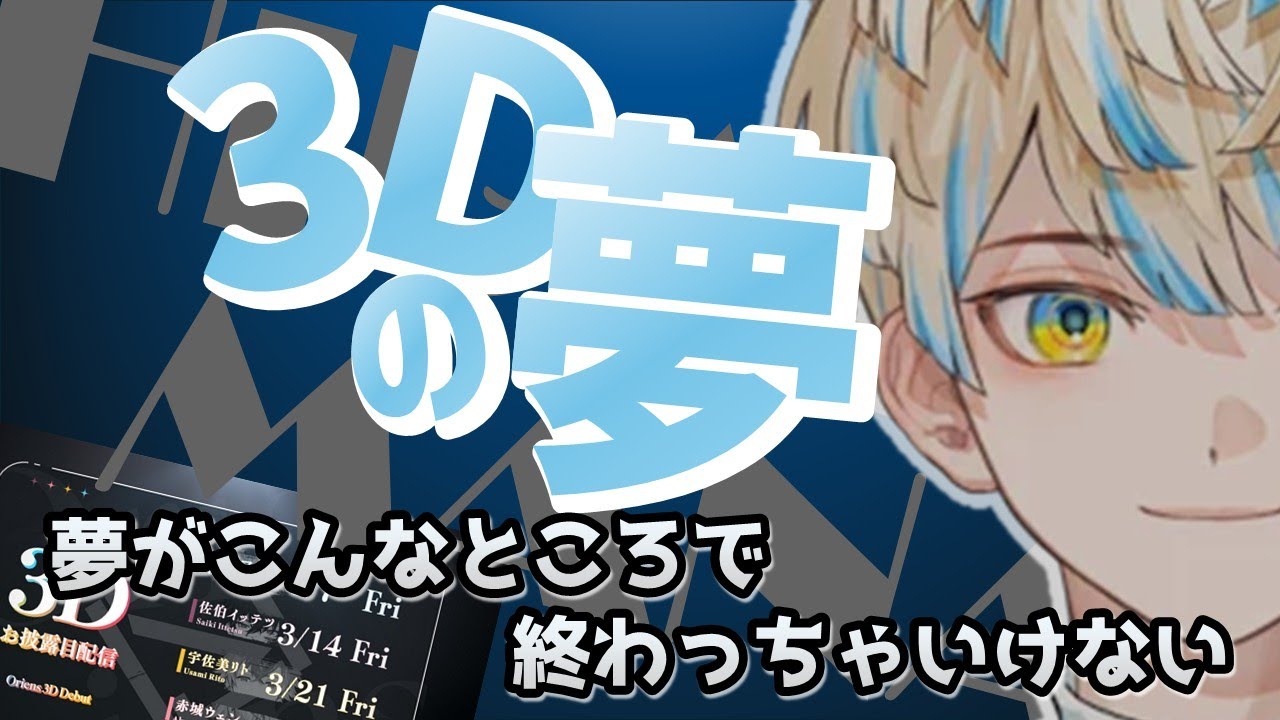 【切り抜き】3Dになったら…【緋八マナ/にじさんじ】