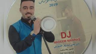 فرقة النورس نديم شنان 2019 Nend Maroo