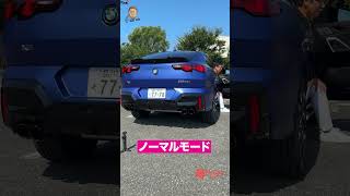 どんな音を奏でるのか? かなりの迫力♬ X2 M35i  E-CarLife with 五味やすたか