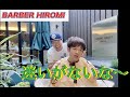 【ヒロミ美容室】お客様は「なすなかにし」の那須くんです💇‍♂️みんなでワイワイ🫧の巻【切り抜き】