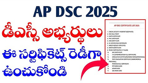 💥AP DSC 2025 certificate verification list|| DSC Update 2025#dsc