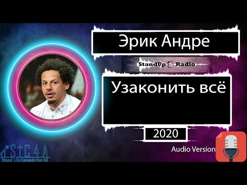 Видео: Ерик Андре Нетна стойност: Wiki, женен, семейство, сватба, заплата, братя и сестри