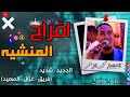 الفنان محمد الاسمر حياتى ف بعدك واحلى ليالى المنشية نقادة افراح قنا مع محمد الاسمر