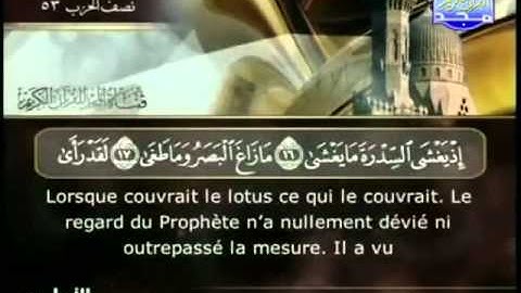 EXTRAORDINARY - Surah 53  AN-NAJM 1 {Al-Ajmi} ST Français   1 سورة النجم.flv