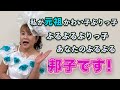 復活!!かわい子ぶりっ子邦子です!