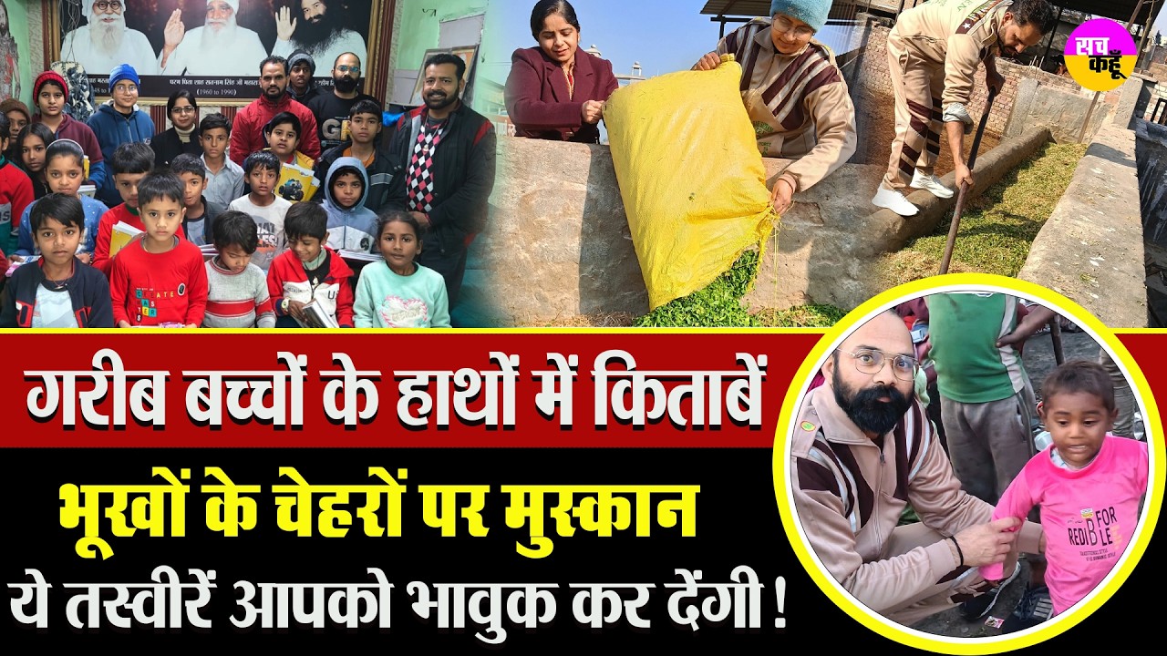गुरु की प्रेरणा से सेवा का महायज्ञ… Shah Satnam ji Speciality Hospital Sirsa | Humanity First |