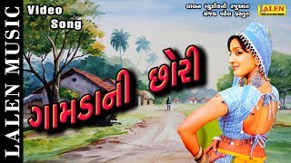 gamda ni gori rajdeep barot vanita barot latest gujarati song lalen music