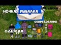 ЗИМННЯЯ РЫБАЛКА ОТ А ДО Я.  ЧТО НУЖНО БРАТЬ?  ПОЛЕЗНЫЕ СОВЕТЫ!  2019