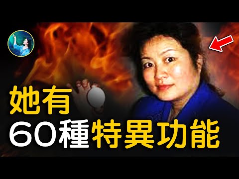 意念是功能！个体选择 可改变生命状态；女子携带超能力 可起死回生！她和不同的生命沟通，特异功能 震惊顶级专家！｜ #未解之谜 扶摇