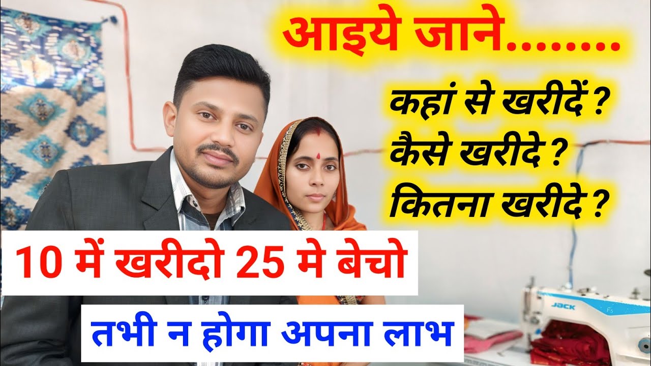 दिल्ली, मुंबई, सूरत जैसे किसी भी शहर से होलसेल में माल आपके घर तक आएगा। #women #business 