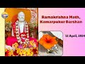 12 april 2024  ramakrishna math kamarpukur darshan