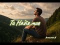 Ти Надія моя Авторська пісня Наталії Авраменко