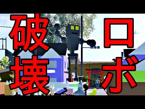 Unity 街を破壊するロボットをロケットランチャ－で爆破してみた！#Unity #Blender
