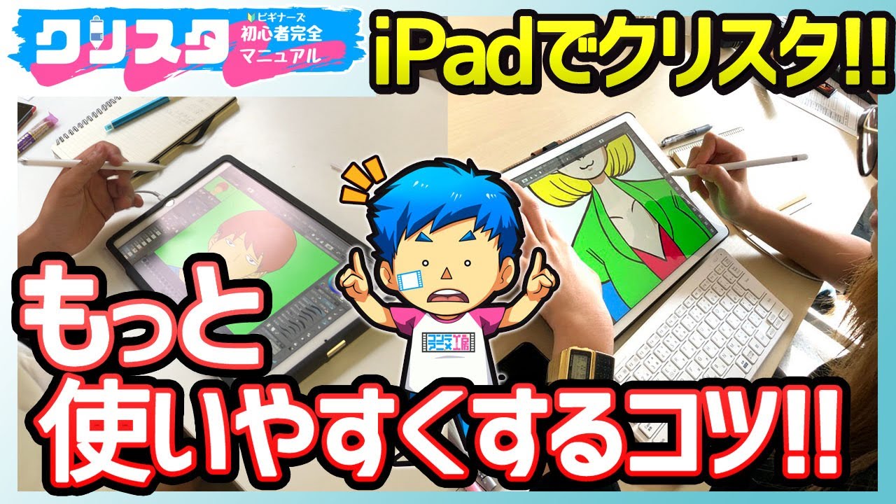 アプリ版クリップスタジオをipadやタブレットで使えるようにしよう コンテアニメ工房