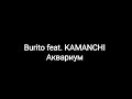 Burito feat. KAMANCHI -- Аквариум (текст песни 🐠)