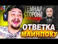 ОТВЕТ МАРАСА ШАКУРА НА РАЗОБЛАЧЕНИЕ МАЙНПОКА... (нарезка) | MARAS SHAKUR | GTA SAMP