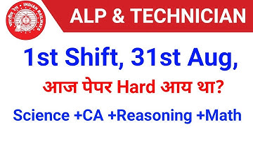 RRB ALP 31 Aug, 1st Shift पूछे गए सभी प्रश्न जरूर देखलेना //RRB ALP Full paper analysis in hindi