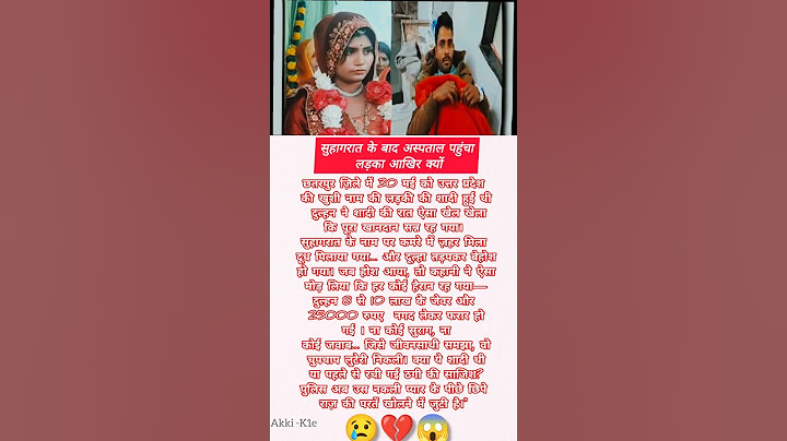 💔 सुहागरात के बाद अस्पताल क्यों पहुंचा दूल्हा? 😱 सच्चाई जानकर रह जाएंगे हैरान!#shorts##ViralVideo