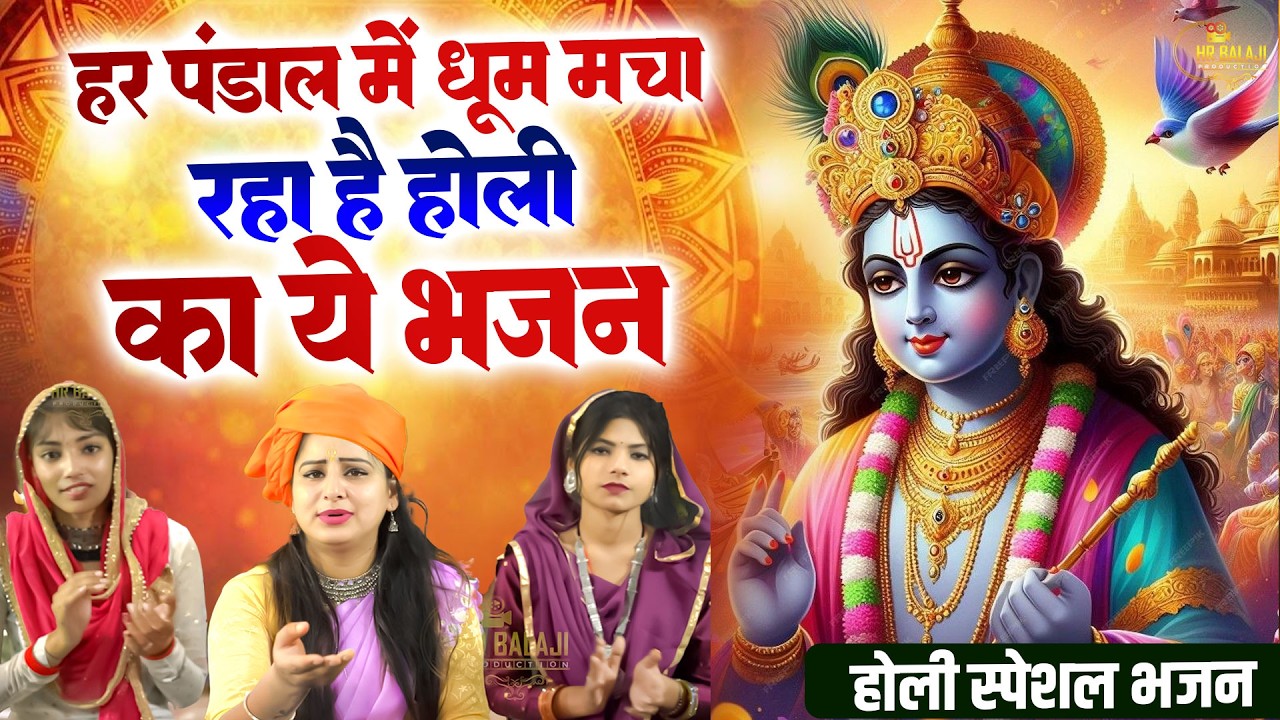 Radha Krishan DJ #Holi ~ Top 10 राधा कृष्ण होली हिट भजन~ New Holi Bhajan 2026 ~New Holi Songs 2026