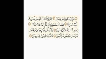 تلاوة عبدالعزيز الغويري - رحمه الله وايانا - لآيات من سورة نوح