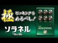 購入Review】Mireille SOLENNEL ふんだんにワガママを詰め込んだ仕様に