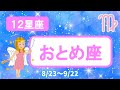 【12星座】おとめ座♍(時代や地域によって異なる女神)& 冥界はどんな所?
