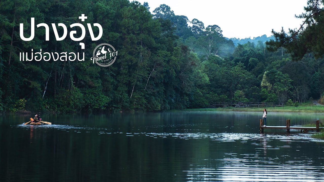 ปางอุ๋ง นอนเต็นท์สัมผัสสายน้ำและป่าสน แม่ฮ่องสอน | EP.21 Pang Oung