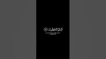 سورة الطور محمد اللحيدان