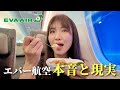 【台湾旅行】エバー航空で台北へ✈️元旅行会社員がエコノミークラスを本音レビュー＜羽田→台北松山＞