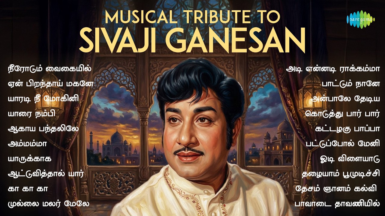 Musical Tribute to Sivaji Ganesan | நீரோடும் வைகையில் | ஏன் பிறந்தாய் மகனே | யாரடி நீ மோகினி