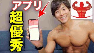 超おすすめ筋トレアプリの紹介！管理・記録が簡単にできて継続できる！