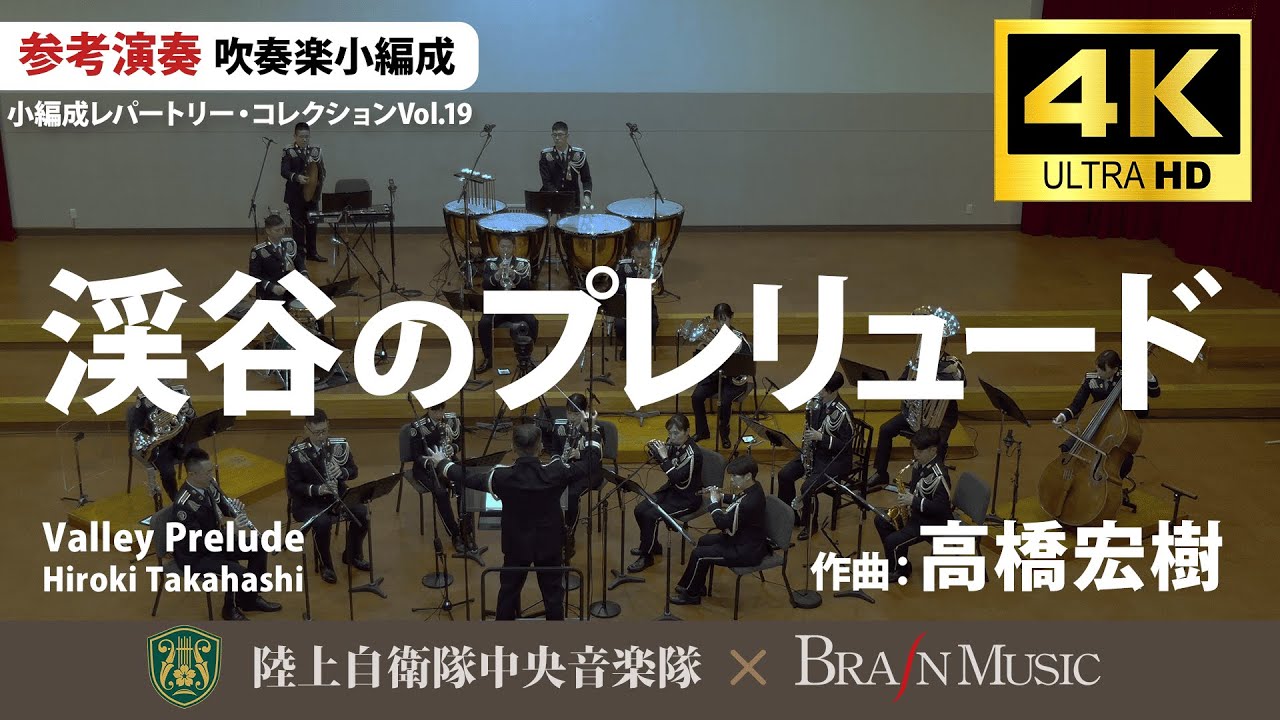 Valley Prelude/Hiroki Takahashi〈Japan Ground Self-Defense Force