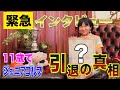 [YouTube限定]ジュニア引退の真相 「あの人を超えたい!」未来予想図発表