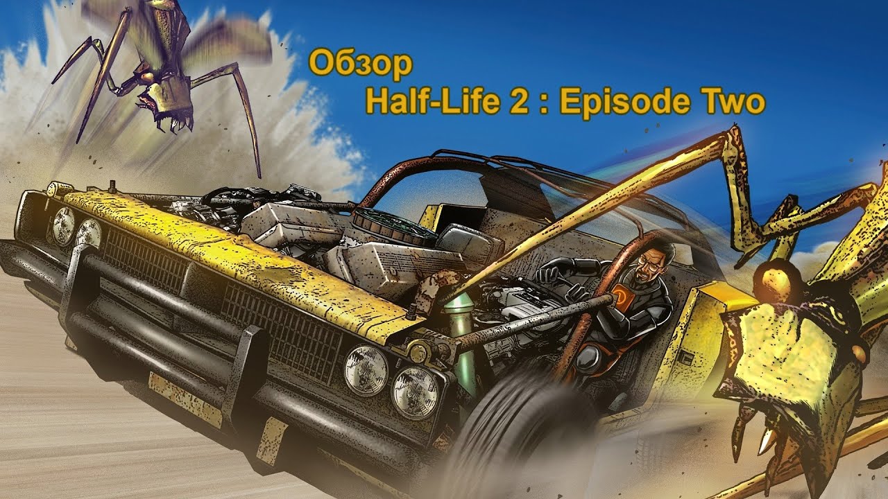 Half life 2 машина