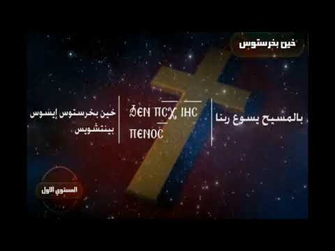 خين بخرستوس ايسوس 