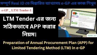 LTM Tender এর জন্য সঠিকভাবে APP করার নিয়ম। Annual Procurement Plan  in e-GP, e-Tender by Subtle Art screenshot 5