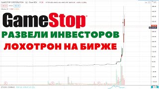 Криптовалюта: КАК ОБМАНУЛИ ФИНАНСОВЫЙ МИР! АКЦИИ GAMESTOP (GME)