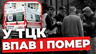Справу взяв під контроль міністр МВС! Що насправді сталося у Київському ТЦК та хто винен у смерті?