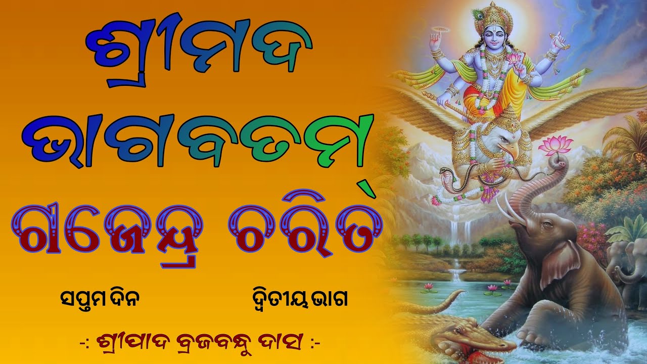 Srimad Bhagavatam // Gajendra Charit // Day 7 // Part 2 // Sripad Brajabandhu Das // ISKCON Rajnagar